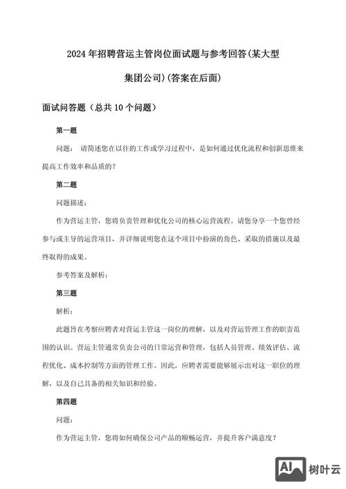 十大岗位招聘面试题目