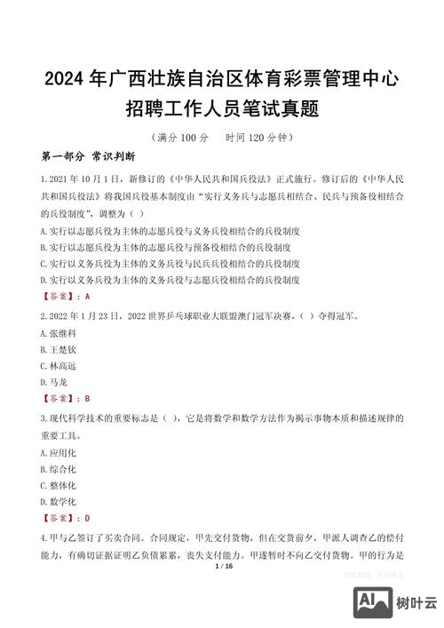 十大岗位招聘面试题目