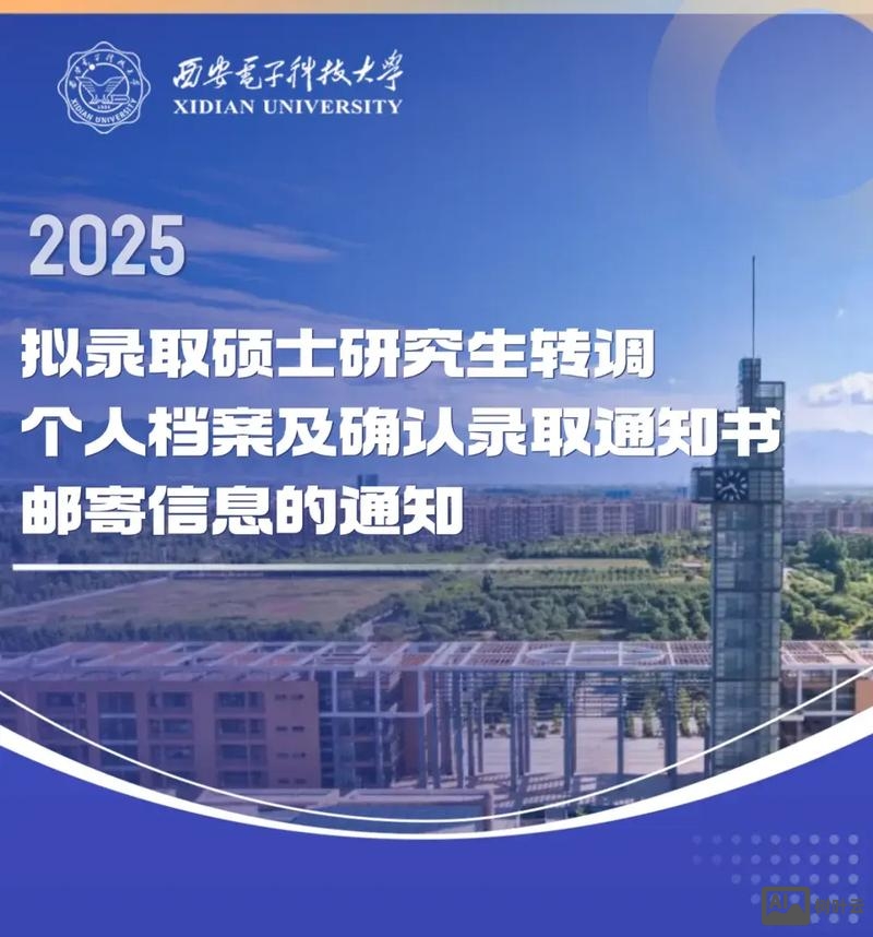 西电研究生招聘信息网