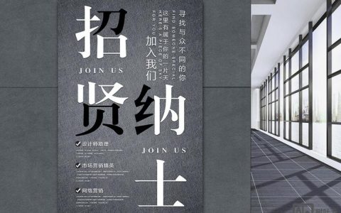 招聘广告词如何精准吸引人才?