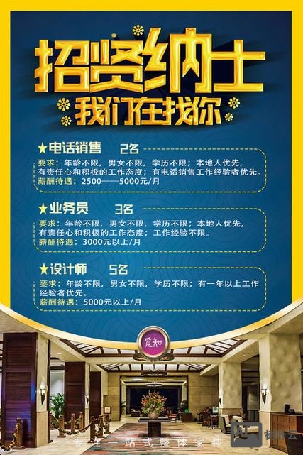 招贤纳士招聘广告词