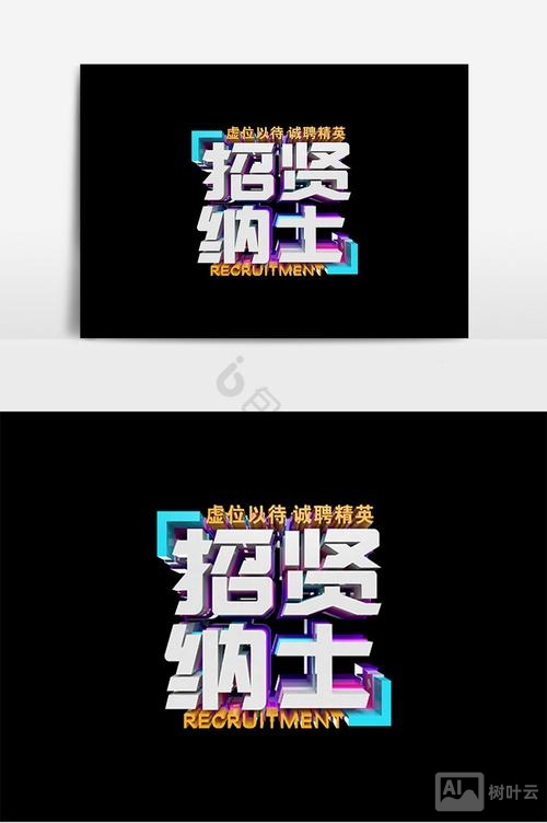 招贤纳士招聘广告词