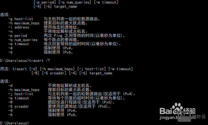 tracert命令的功能是