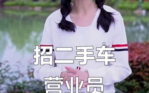 瓜子二手车运营岗招什么样的人？