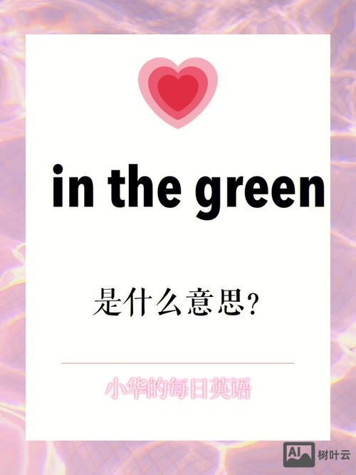 绿颜色如何写英语