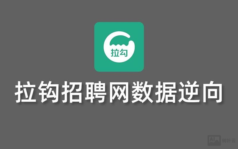 拉勾网招聘多少钱一年