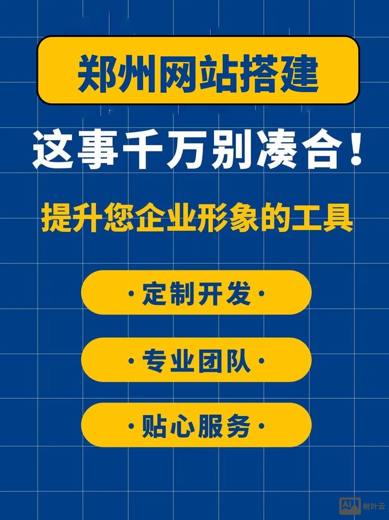 郑州企业网站如何建设
