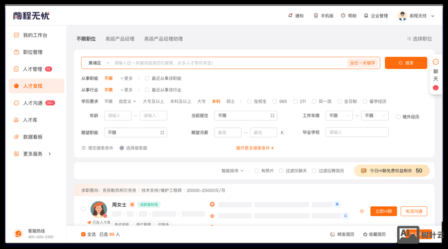 前程无忧51job招聘网登录
