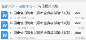 智联招聘电信笔试题库