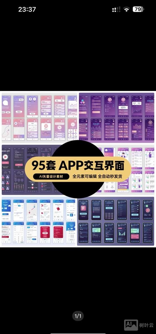 如何做app的界面