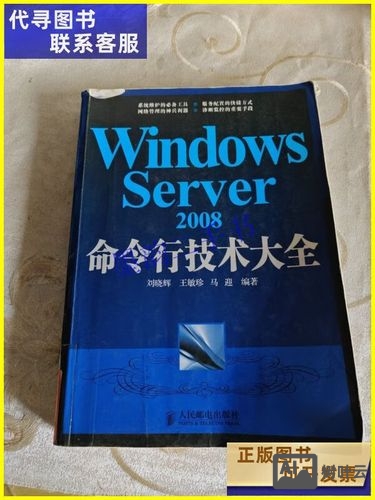 windows server 命令行