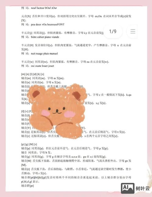 读法语如何忘记英语发音