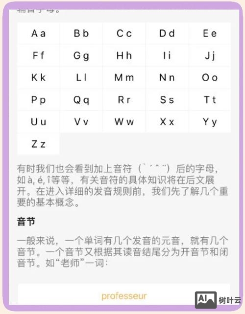 读法语如何忘记英语发音