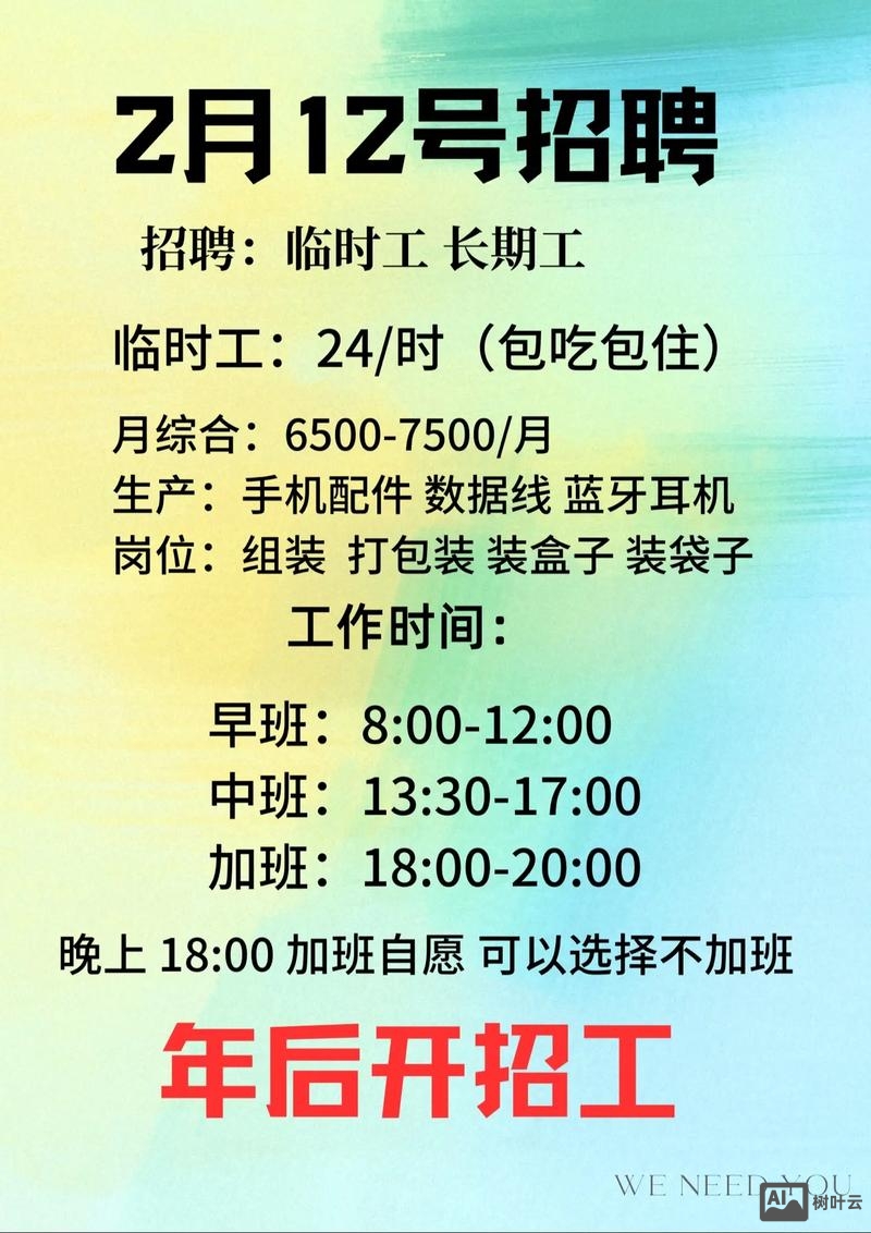 电子厂样机技术员招聘