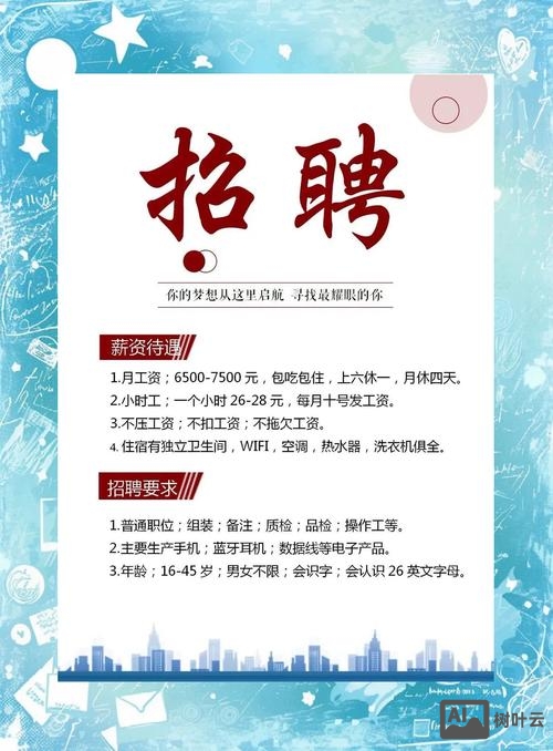 电子厂样机技术员招聘