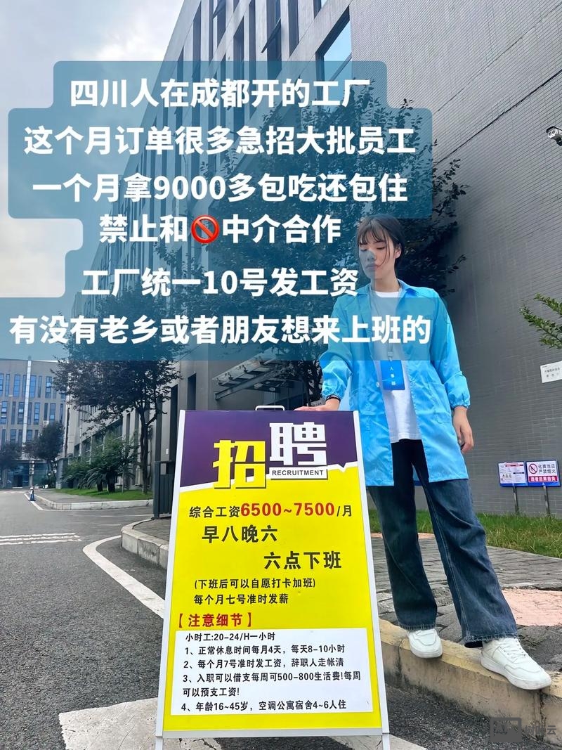 成都格罗方德招聘普工