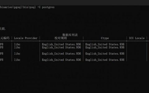 PostgreSQL数据库常用命令有哪些？