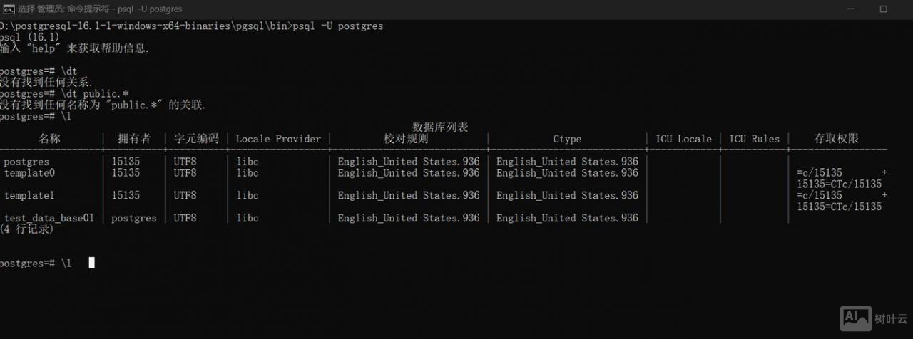 postgresql 数据库命令
