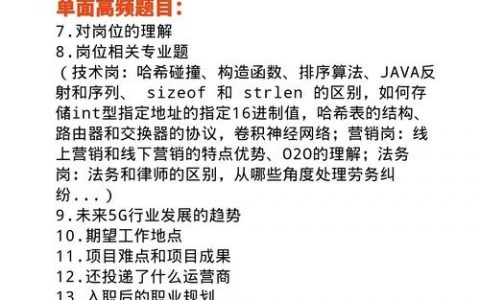 中国移动面试题有何考察重点?