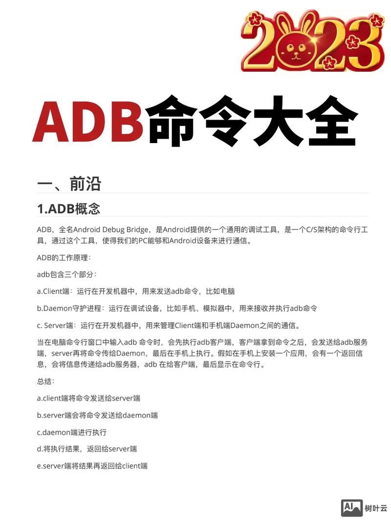adb 格式化命令