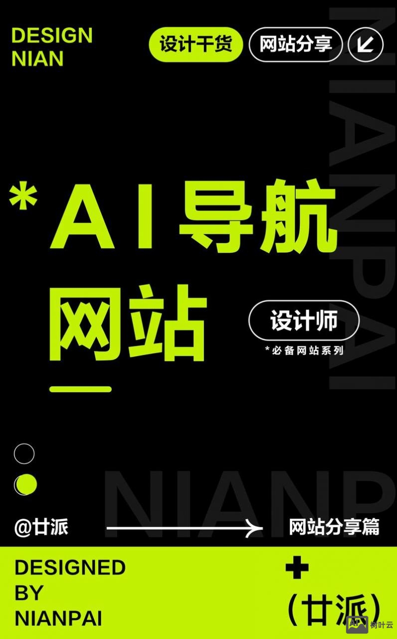 如何自己做导航网址