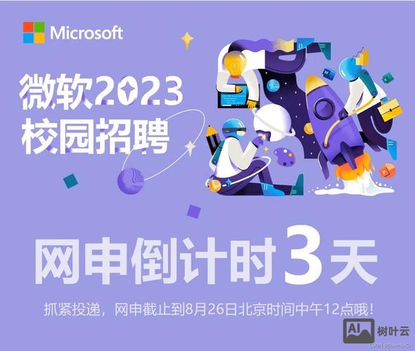 微软中国官方网站招聘