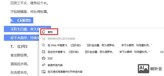 网站内容如何复制添加