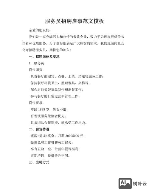 人力资源部招聘模板