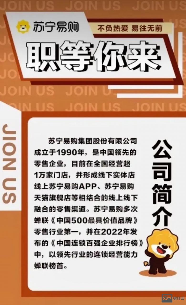 苏宁易购招聘怎么样