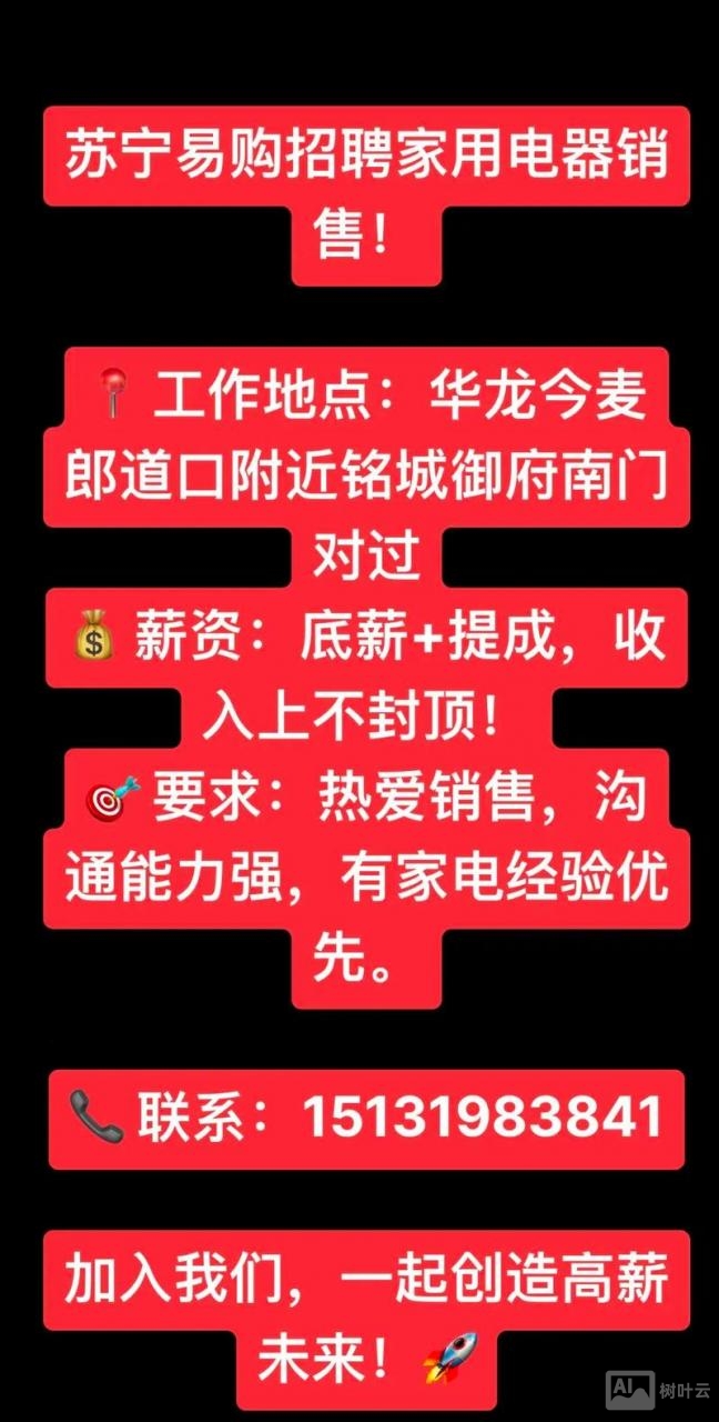 苏宁易购招聘怎么样