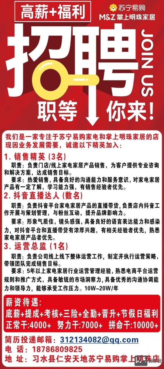 苏宁易购招聘怎么样