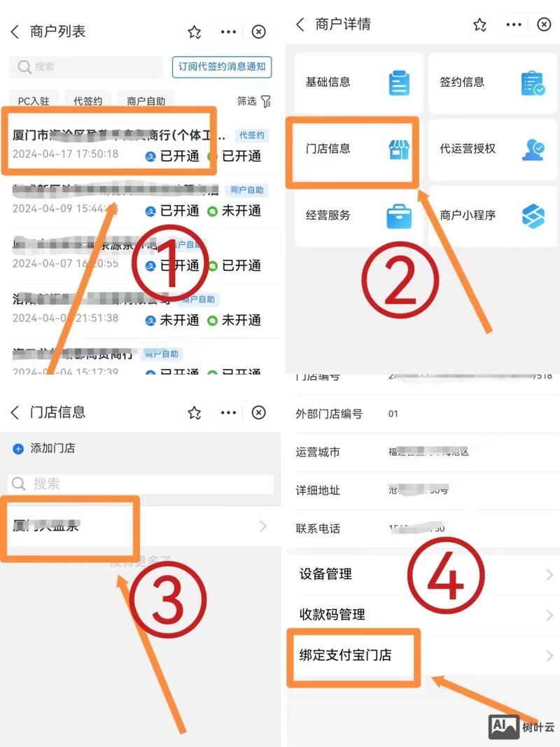 商户支付宝如何申请