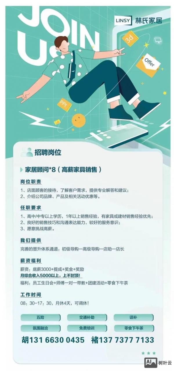 智能家居电子产品招聘