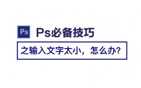 PS如何设置字体系列？