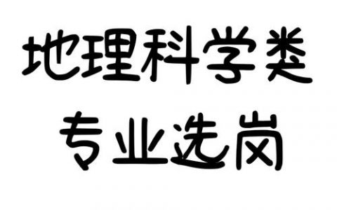 地理信息系统大学招聘，需要哪些核心能力？