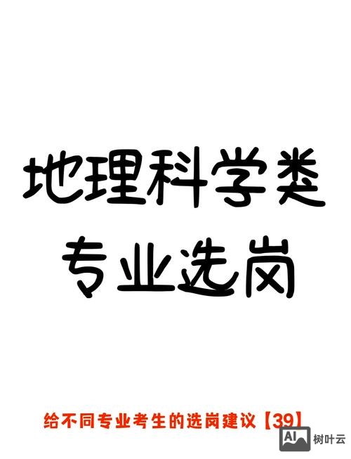 地理信息系统大学招聘