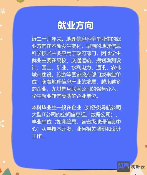 地理信息系统大学招聘