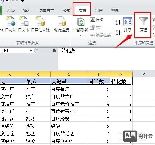 如何按关键字筛选