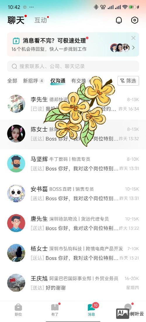 智联招聘上的直约面试