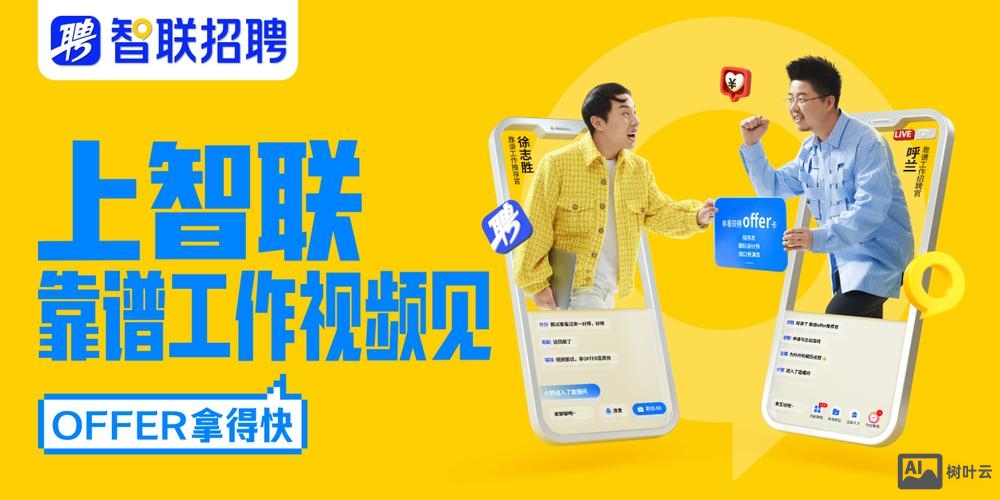 智联卓聘招聘官方网