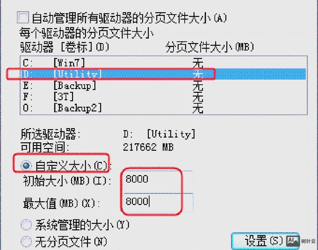 命令 设置虚拟内存