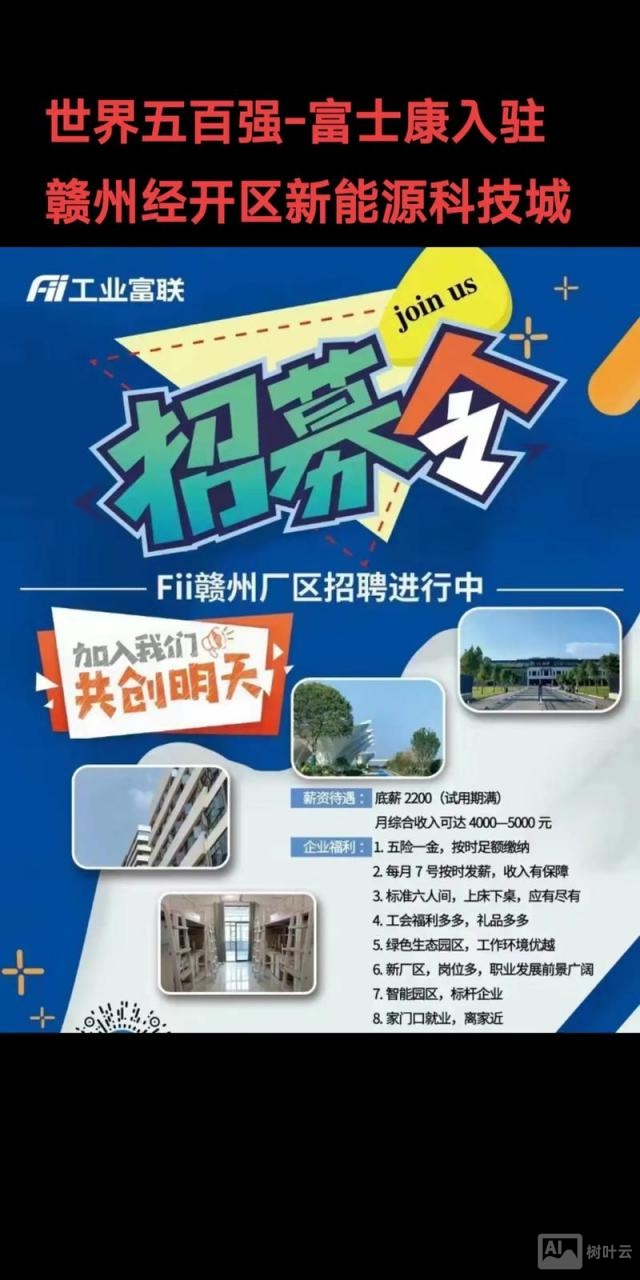 富士康富连网招聘好吗