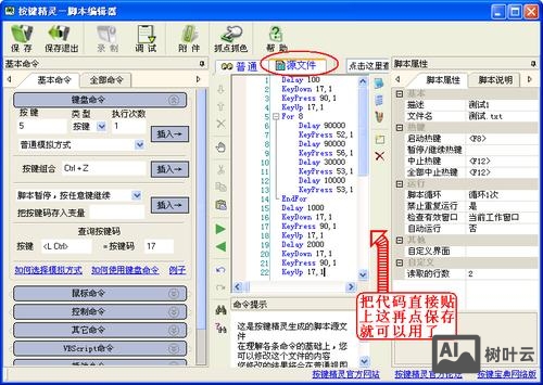 按键精灵添加命令