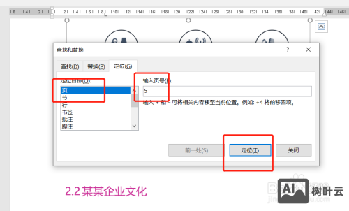 word2010 定位命令