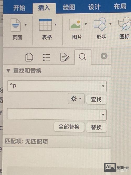 word中替换命令在