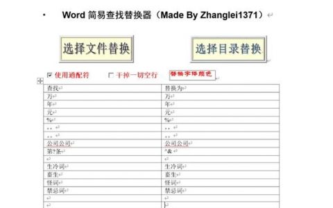 Word中替换命令在哪儿？如何高效使用？