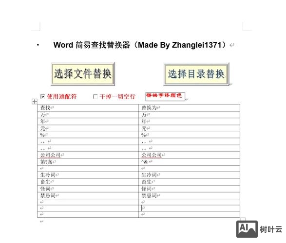 word中替换命令在