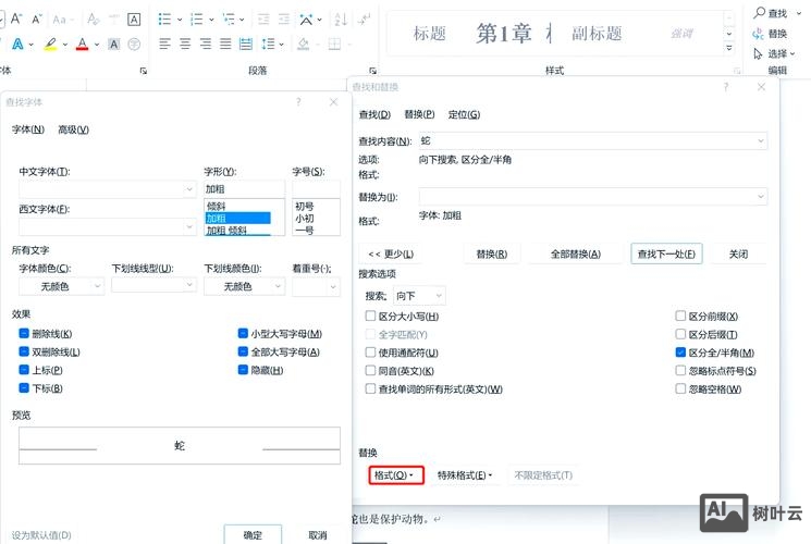 word中替换命令在