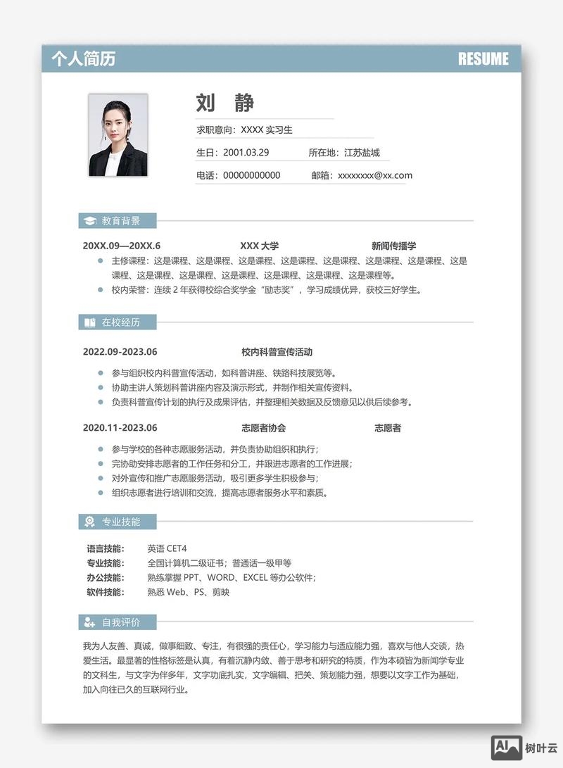 如何来制作信息图简历