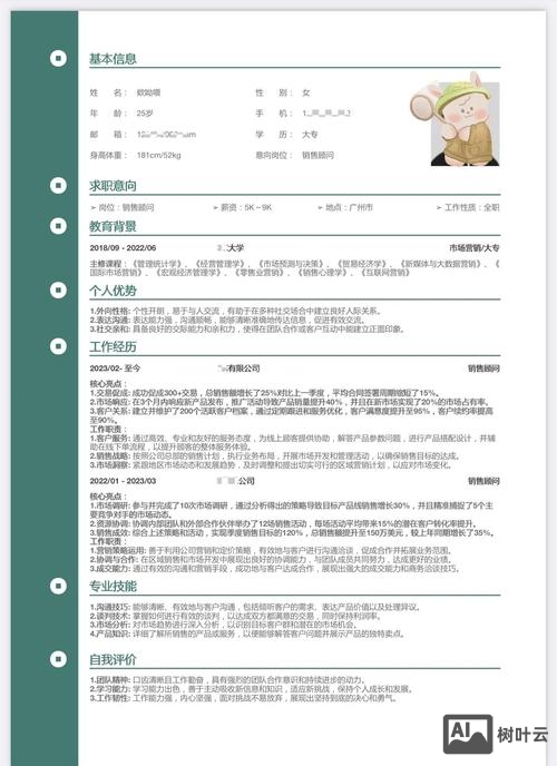 如何来制作信息图简历